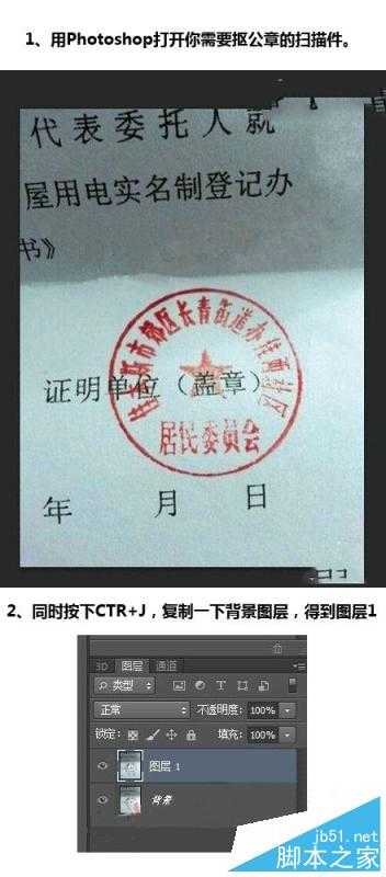 PS技巧:教大家怎么用PS优雅地抠公章