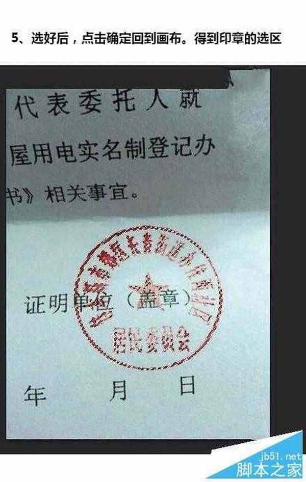 PS技巧:教大家怎么用PS优雅地抠公章