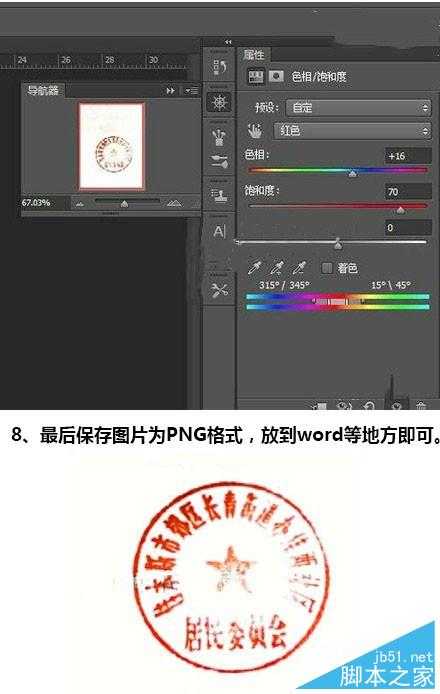 PS技巧:教大家怎么用PS优雅地抠公章