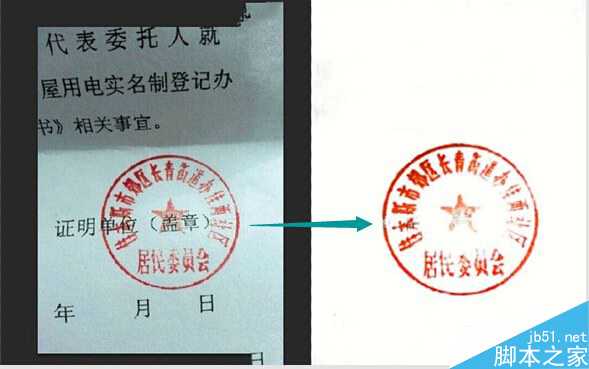 怎么使用photoshop抠公章存为透明图片?PS抠公章存为透明图片图文教程