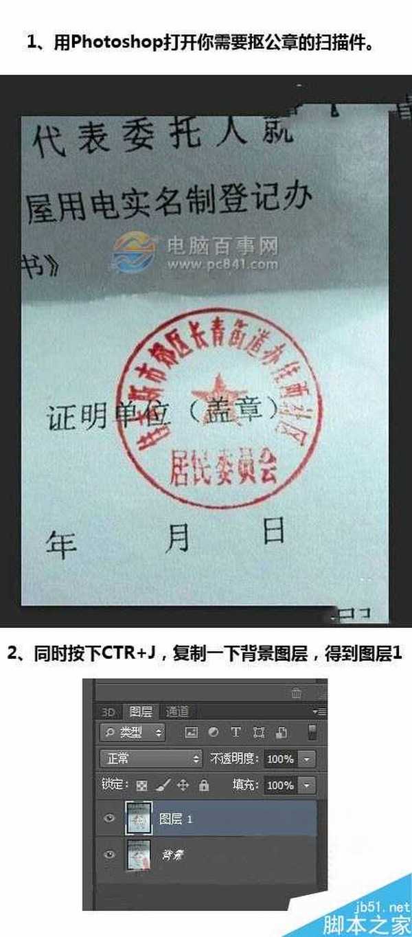 怎么使用photoshop抠公章存为透明图片?PS抠公章存为透明图片图文教程