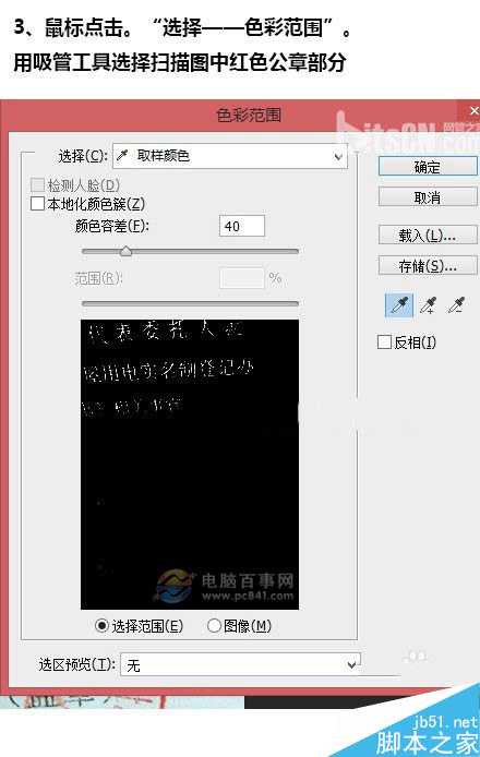 怎么使用photoshop抠公章存为透明图片?PS抠公章存为透明图片图文教程