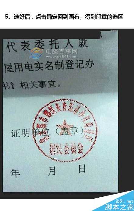 怎么使用photoshop抠公章存为透明图片?PS抠公章存为透明图片图文教程