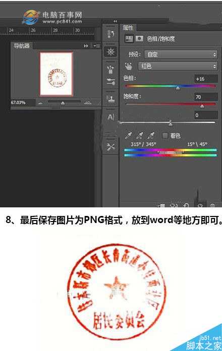 怎么使用photoshop抠公章存为透明图片?PS抠公章存为透明图片图文教程