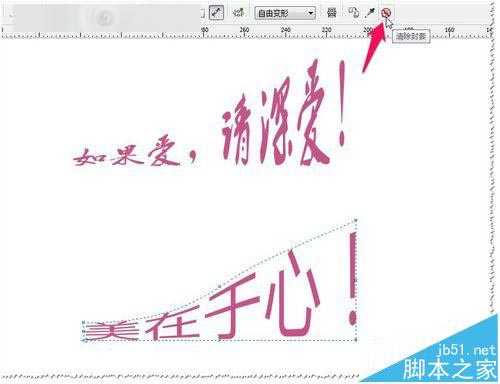 cdr封套工具怎么用？cdr封套功能复制及清除的详细教程