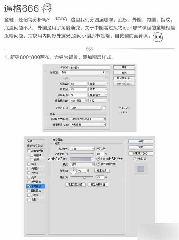 仅需六步 PS快速绘制指纹解锁UI图标