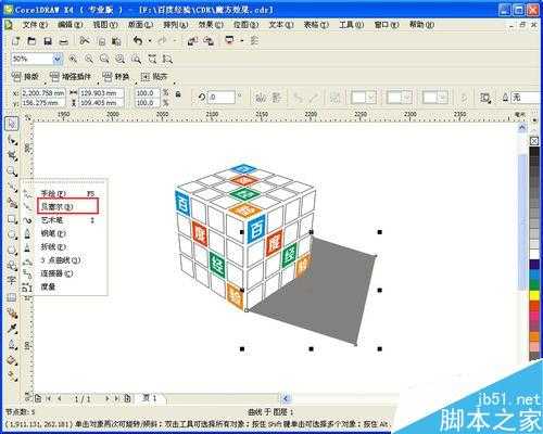 cdr绘制一个立体的四阶魔方