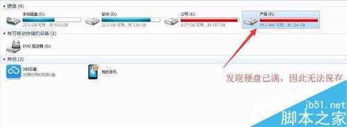 CDR文件无法保存 提示保存失败怎么解决?