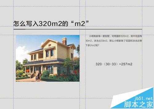cdr怎么输入m&sup2;平方米符号?