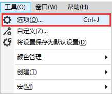 CDR如何自定义撤消步数?