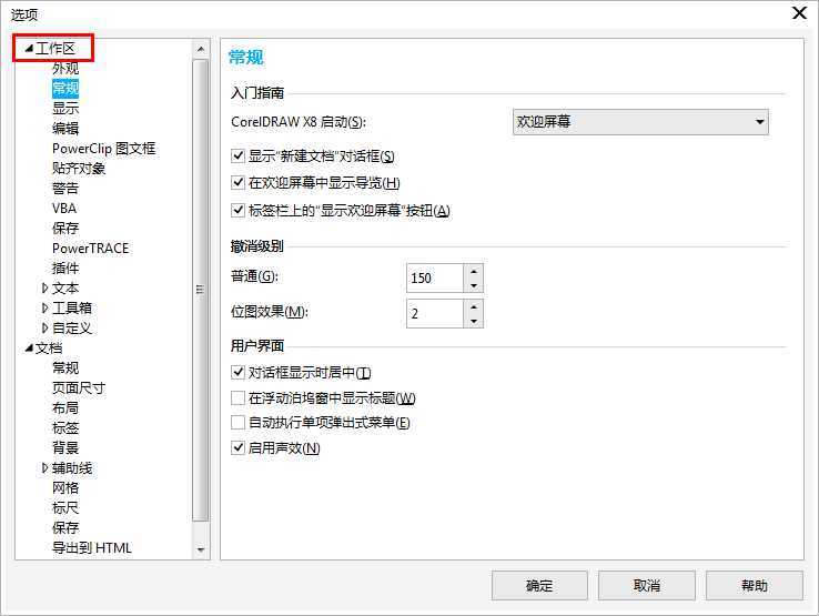 CDR如何自定义撤消步数?