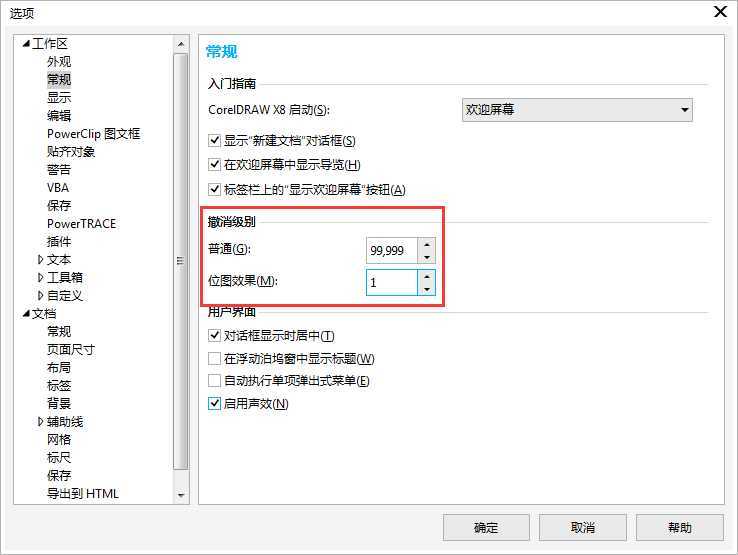 CDR如何自定义撤消步数?