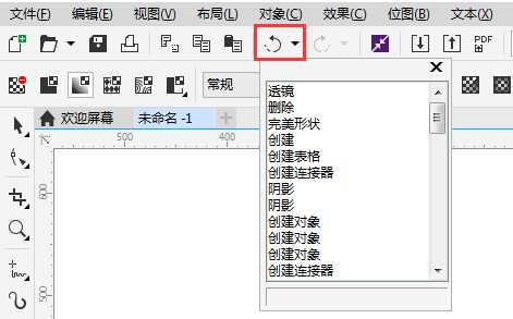 CDR如何自定义撤消步数?