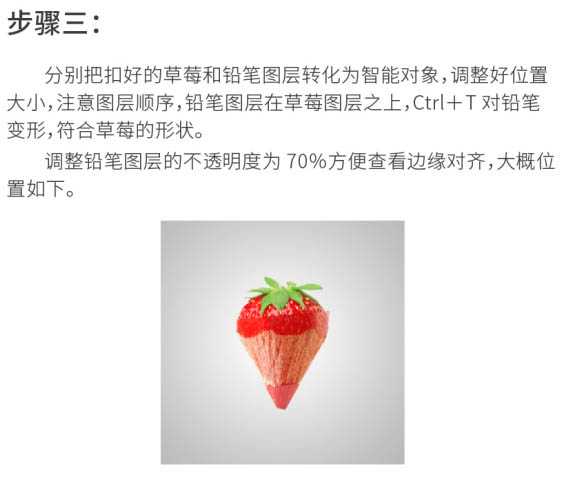 PS合成创意有趣的草莓红铅笔