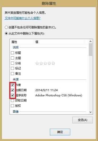 ps怎么删除图片属性中的程序名称?