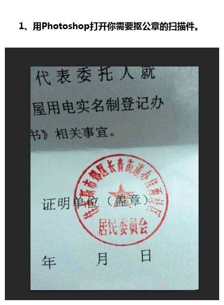 ps怎么快速抠扫描件公章?ps简单几步快速完整的抠出扫描件公章教程