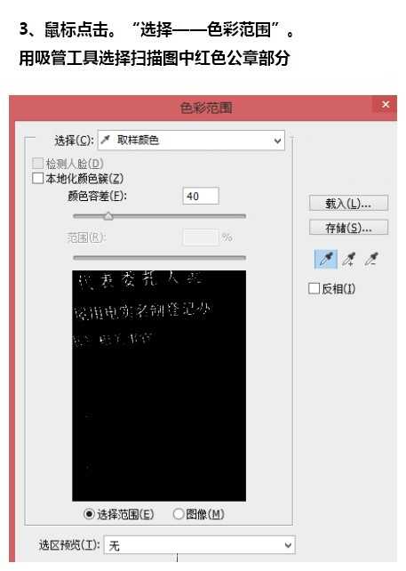 ps怎么快速抠扫描件公章?ps简单几步快速完整的抠出扫描件公章教程