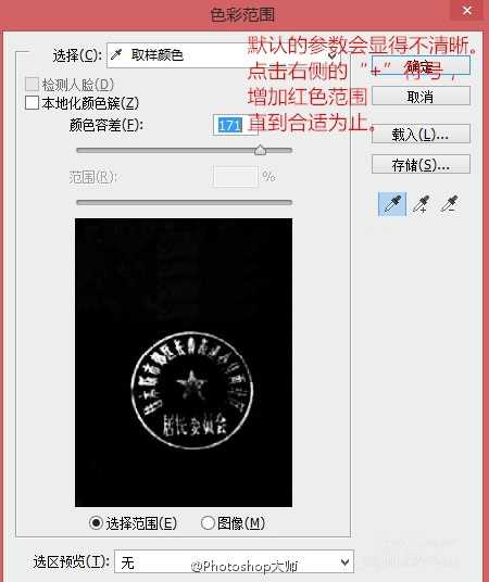 ps怎么快速抠扫描件公章?ps简单几步快速完整的抠出扫描件公章教程