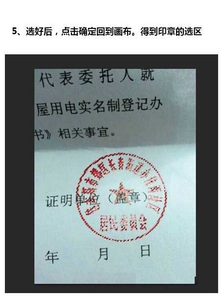 ps怎么快速抠扫描件公章?ps简单几步快速完整的抠出扫描件公章教程