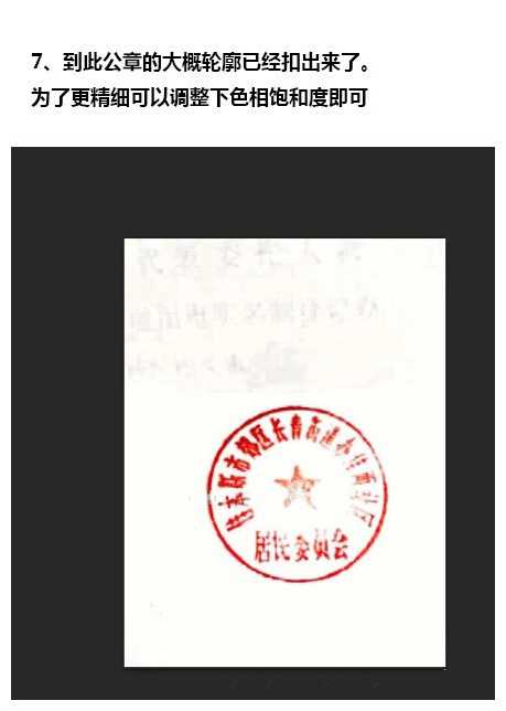 ps怎么快速抠扫描件公章?ps简单几步快速完整的抠出扫描件公章教程
