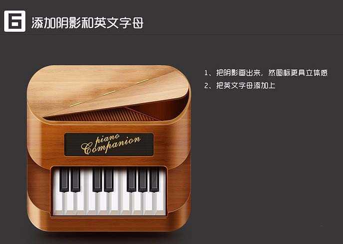 PS怎么设计立体的钢琴图标?