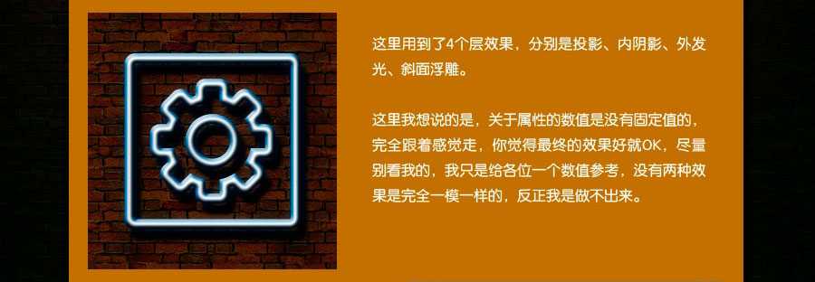 Photoshop制作霓虹灯效果齿轮图标教程