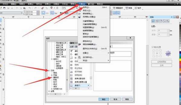 cdr印刷品怎么添加并锁定辅助线?