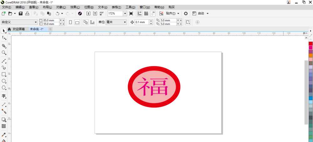 cdr2018怎么绘制一个新年贴福? cdr福字的制作方法