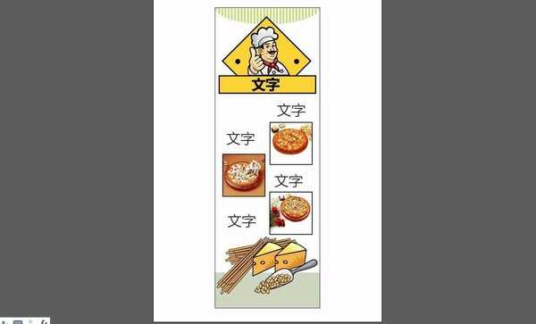 ai怎么手绘披萨海报? ai设计漫画风格竖式披萨海报的技巧