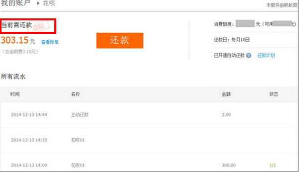 支付宝花呗逾期费怎么算?花呗逾期费计算公式介绍