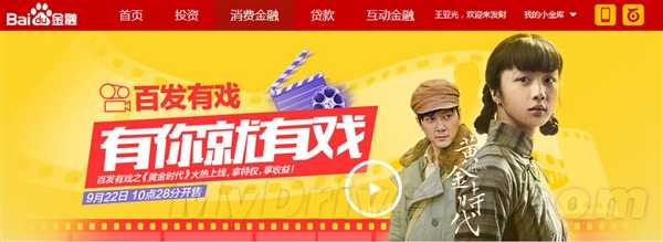 百度推出百发有戏理财产品到期:收益8%妥妥的