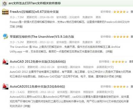 arc是什么文件格式?arc文件怎么打开?