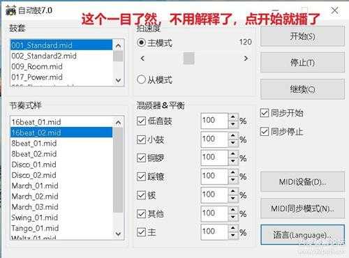 自动鼓 (AutoDrum) v7.0  演奏器软件“自动鼓”, 喜欢作曲的朋友来