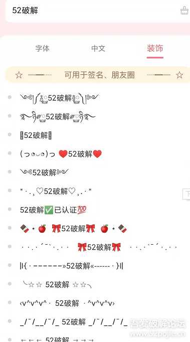 安卓特殊文字生成器v2.0.1