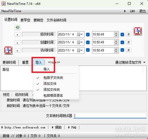 批量修改文件/文件夹时间戳工具 NewFileTime 7.14