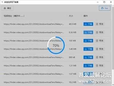 微信视频号视频下载利器WeChatVideoDownloader 1.0