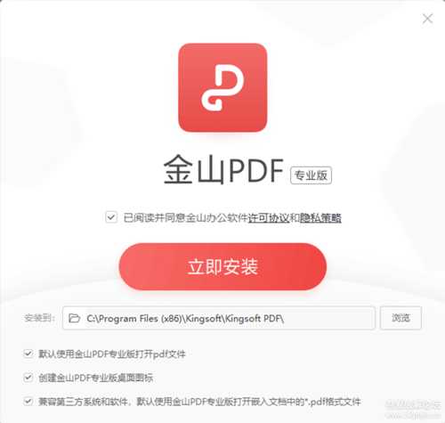 金山PDF大学专业定制版（V11.8.0.8845），国产软件功能无限制