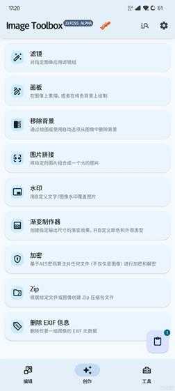 【ImageToolbox】图片工具箱（开源） 2.7.1-alpha01