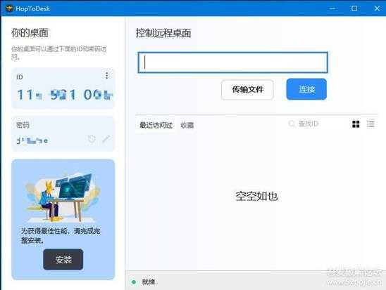 HopToDesk v1.2.8中文绿色版(开源跨平台远程桌面工具,不注册也能传文件)